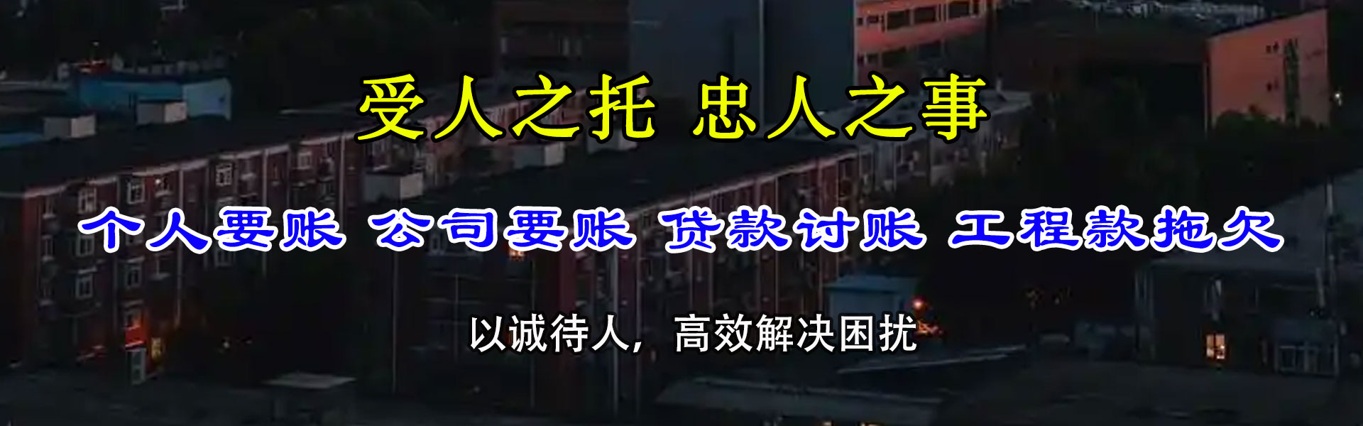 抚州讨债公司